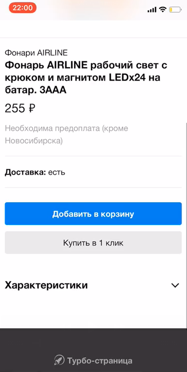 Яндекс вывел из беты Турбо-страницы для интернет-магазинов