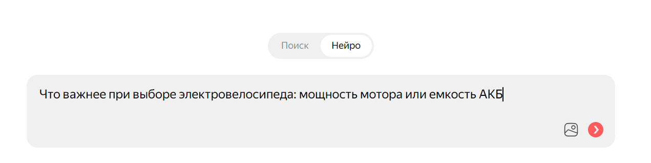 Нейро от Яндекса