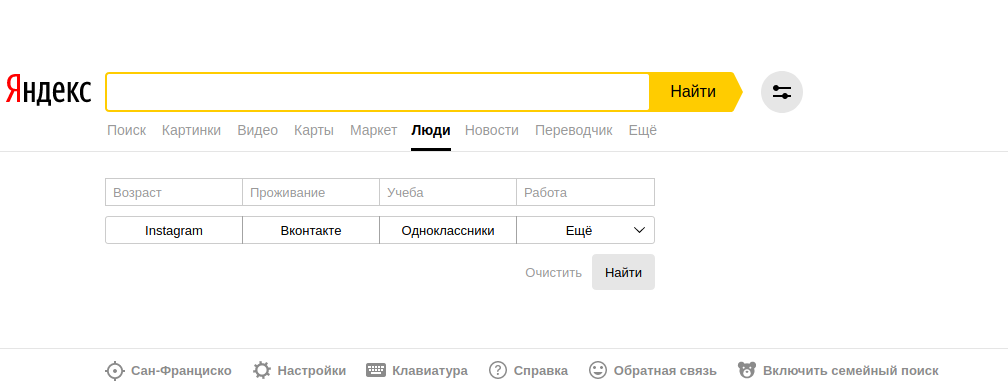 Яндекс закрыл сервис «Поиск людей»