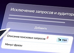 В Единой перфоманс-кампании Яндекс Директа появились новые настройки таргетинга