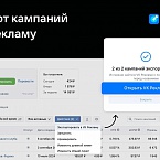 Пользователи рекламного кабинета ВКонтакте смогут автоматически перенести кампании в VK Рекламу