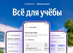 В Алисе AI появился модуль «Для учебы»