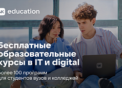 VK Education открывает студентам более ста бесплатных IT-программ