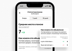 Авито запускает инструмент «Среднее место в поиске» с рекомендациями для продавцов