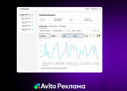 В Авито Рекламе появилась расширенная статистика для продавцов площадки
