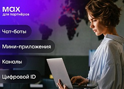 Платформа для партнеров MAX стала доступна самозанятым