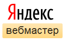 Яндекс.Вебмастер обзавёлся API